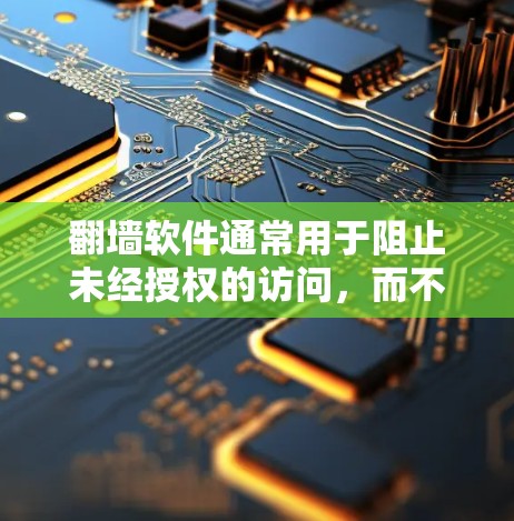 翻墙软件通常用于阻止未经授权的访问，而不是下载软件包。如果您的网络被翻墙，可能是因为您没有安装或允许翻墙的软件包。如果您需要下载软件，通常可以通过以下方式实现