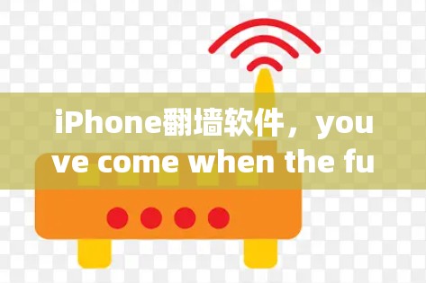 iPhone<strong>翻墙</strong>软件,youve come when the future waits