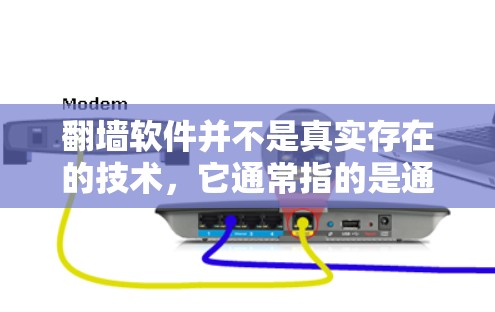 <strong>翻墙</strong>软件并不是真实存在的技术,它通常指的是通过编程或协议来反转网络墙的技术,例如Linux内核、Linux内核内核技术等。这些技术主要用于研究和开发反渗透攻击的方法,而不是用于实际的<strong>翻墙</strong>功能