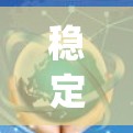 稳定<strong>翻墙</strong>软件是用于解决IP地址冲突的工具，帮助用户避免非法内容访问和低俗内容。针对知乎，推荐了Zhiqiao、Chegg和Panda等软件，这些软件提供<strong>翻墙</strong>功能，确保访问者IP安全。以下是详细介绍