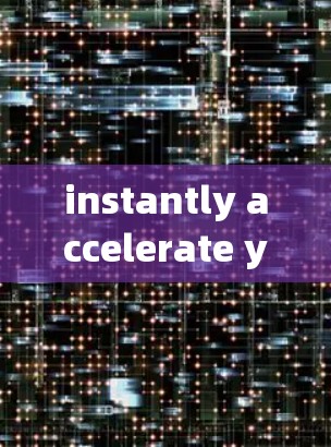 instantly accelerate your speed with 蓝狐加速器 without any hassle instantly accelerate your speed with 蓝狐加速器 without any hassle