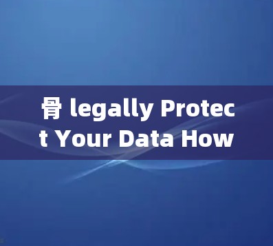 骨 legally Protect Your Data How to Use雷霆VPN手机版
