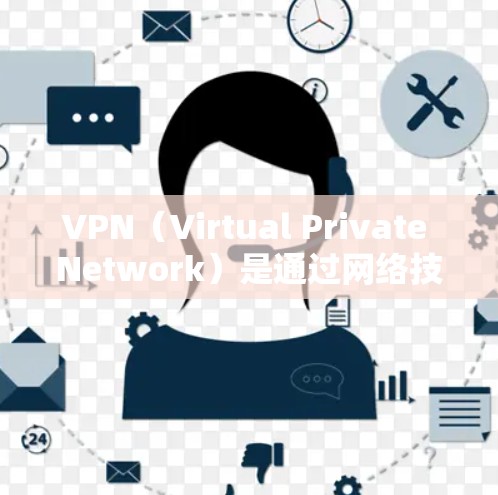 VPN(Virtual Private Network)是通过网络技术将内部网络虚拟化,从而实现用户与服务器之间的通信。免费VPNAPP提供了一种在不花费额外费用的情况下,访问外部网络的便利方式 VPN(Virtual Private Network)是通过网络技术将内部网络虚拟化,从而实现用户与服务器之间的通信。免费VPNAPP提供了一种在不花费额外费用的情况下,访问外部网络的便利方式