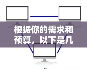 根据你的需求和预算,以下是几个推荐的免费VPN苹果版应用 根据你的需求和预算,以下是几个推荐的免费VPN苹果版应用