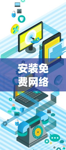 安装免费网络工具,如Dropbox,是一个简单但需要仔细处理的过程。以下是一步步的指南,帮助您顺利完成安装