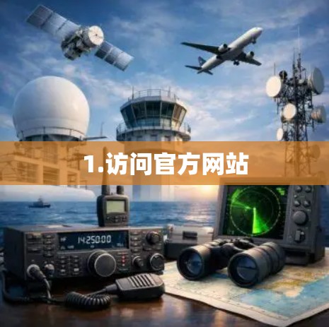 1.访问官方网站 1.访问官方网站