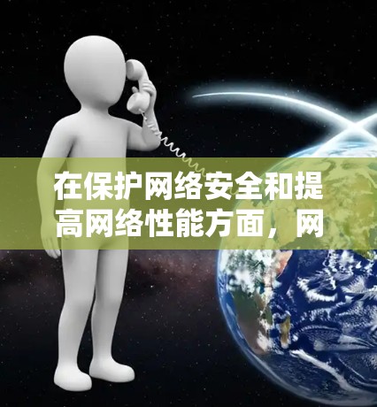 在保护网络安全和提高网络性能方面，网络优化和VPN技术是关键。以下是一个逐步的指南，帮助您理解和应用这些技术