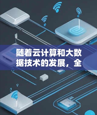 随着云计算和大数据技术的发展，全球节点服务器的排行也在不断变化，通常会受到公司合并、市场变化、政策变化和行业趋势的影响。因此，了解最新的节点服务器排行是重要的，建议关注行业动态和行业报告