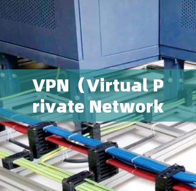 VPN（Virtual Private Network）可以用于加速视频播放和下载，但需要注意以下几点