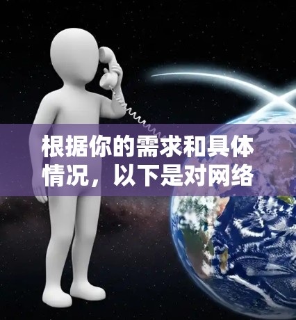 根据你的需求和具体情况，以下是对网络代理软件的整理和选择建议