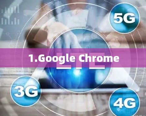 1.Google Chrome